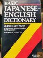 JAPANESE - ENGLISH DICTIONARY -- BASIC